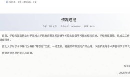 贾浅浅事件：“零容忍”的西北大学调查两个月无果 本人仍保持沉默