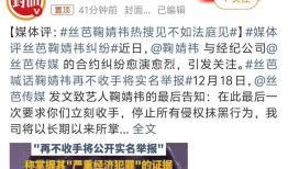 丝芭传媒员工实名爆料：解约艺人必遭全网封杀内部邮件操作阴狠手段曝光