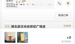 凌晨1点多突然能0元下单网友疯狂购入有人晒“1998杯”截图……网红奶茶紧急道歉但又引质疑