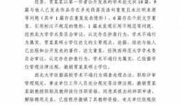 实锤！西北大学通报贾浅浅论文抄袭查实：撤销硕士学位、副教授职称并解聘