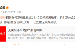 抖音通报：诋毁袁隆平成果的200万粉丝网红被无限期封禁