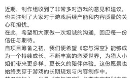 《恋与深空》深夜道歉难平众怒有玩家买牛粪寄给叠纸关注