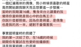 炎亚纶承认侵犯未成年男生深夜发文道歉曾威胁对方不许公开
