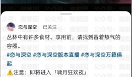 全国震怒！顶流手游《恋与深空》被指涉严重zz错误！全网呼吁封杀！