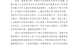 贾浅浅学术不端事件经过：从舆论争议到调查定论